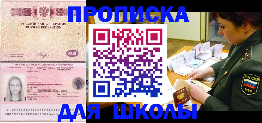 прописка 2025 в Коврове